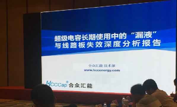 【重磅】昆明敬轩新农科技有限公司首度破解超级电容应用中的“漏液”失效故障难题 ——水面下的冰山，超级电容最大的失效故障—“漏液”